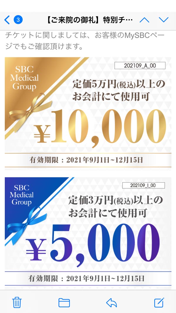 【2021年9月最新】湘南美容外科1万5千円クーポン出たよ！注意点まとめ
