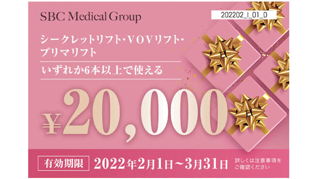 【2022年3月最新】湘南美容外科４万円チケットでてる！まとめてみた