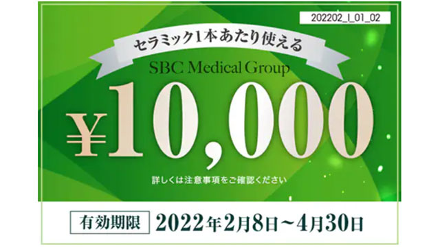 【2022年3月最新】湘南美容外科４万円チケットでてる！まとめてみた